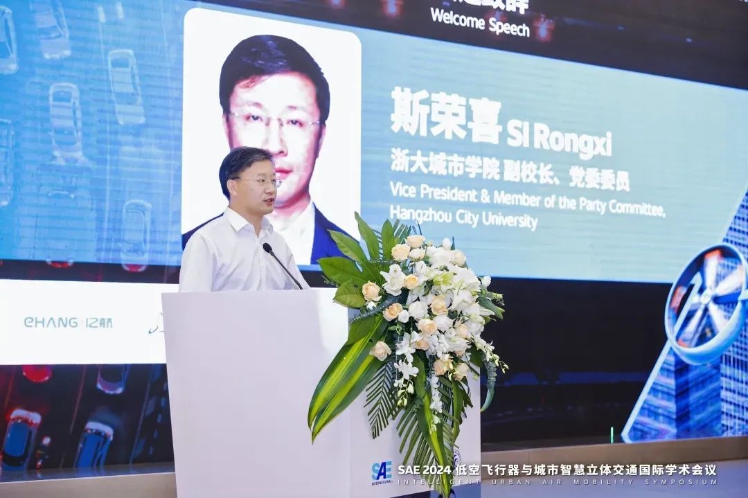 SAE 2024 低空飛行器與城市智慧立體交通國際學術會議在杭州召開