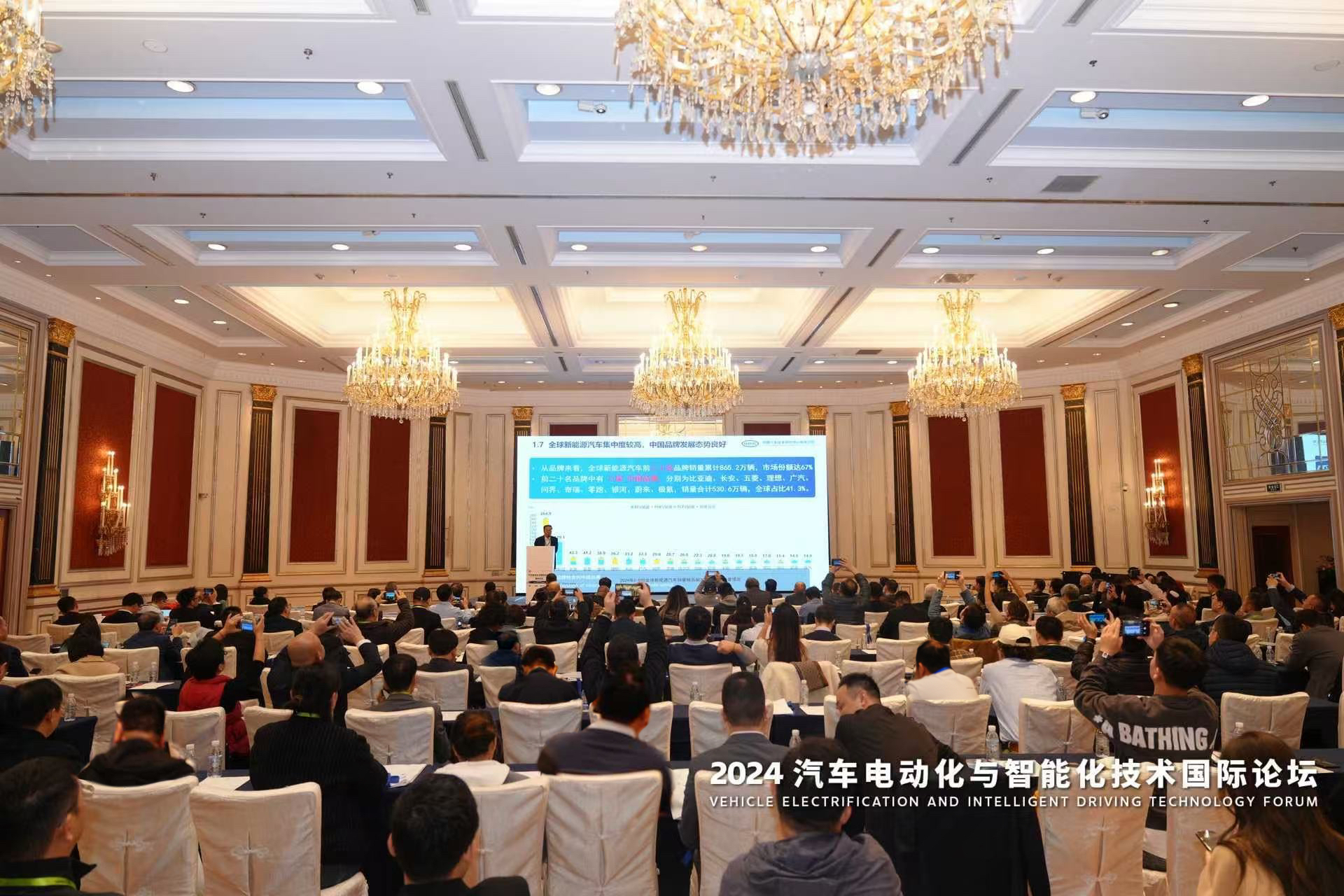 2024 汽車電動化與智能化技術國際論壇在上海成功舉辦